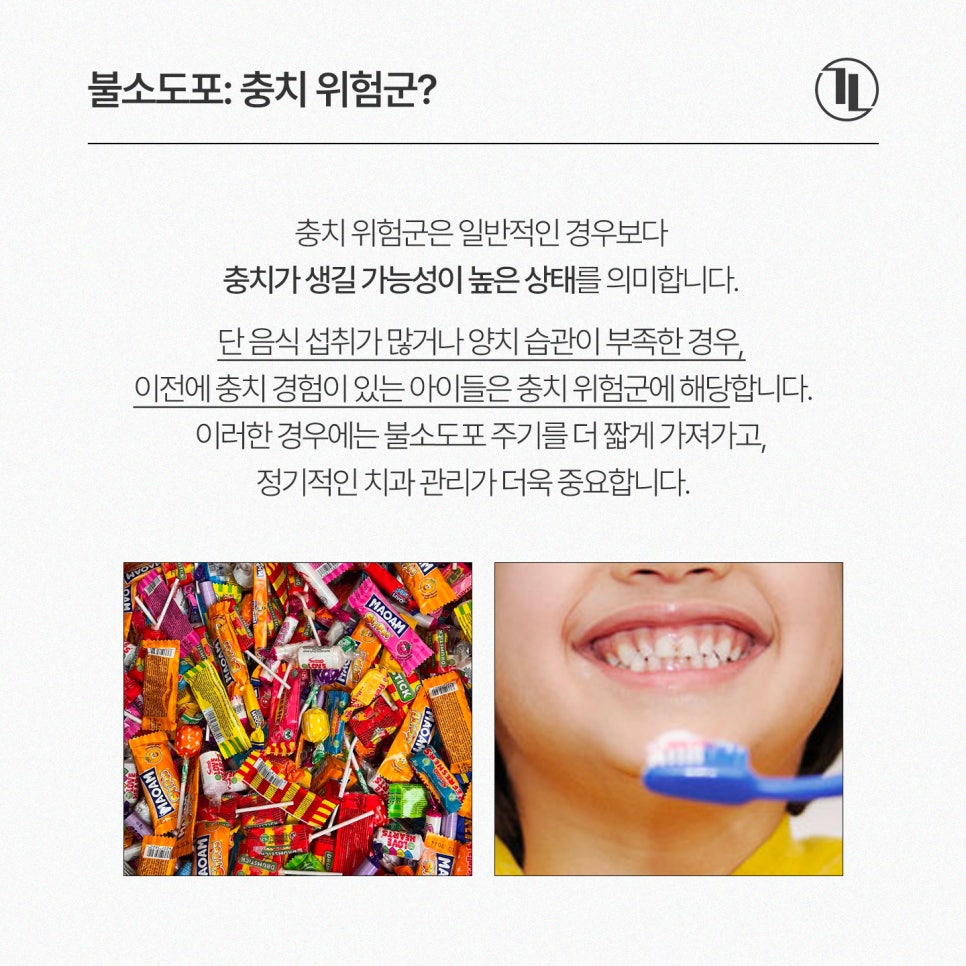 아기 불소도포 시기, 주기, 안정성 총정리 한눈에 보기🧐 / 강남레옹치과 관련 이미지 4