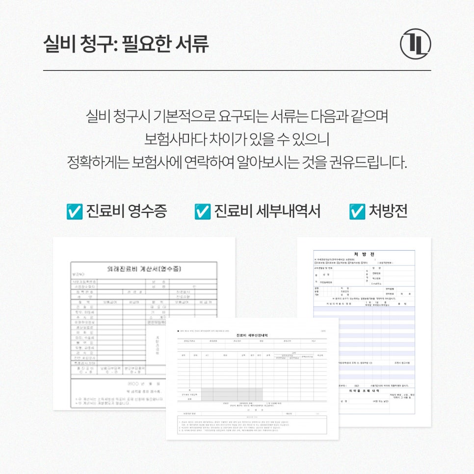 사랑니 발치 후 실비보험 청구 가이드 / 강남레옹치과 관련 이미지 5