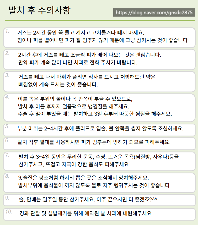 사랑니 발치 후 목 통증, 턱관절 통증, 붓기, 멍 괜찮은 걸까? / 강남레옹치과 관련 이미지 2