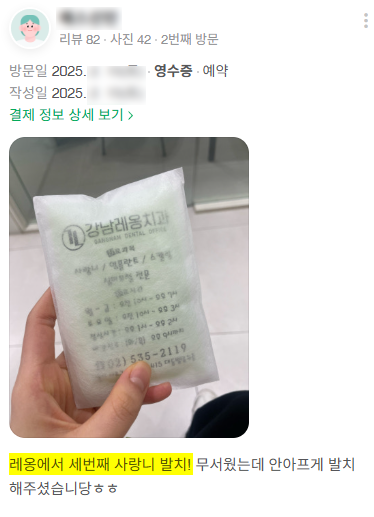 사랑니, 통증 없다고 그냥 둬도 될까? 사랑니의 3가지 사실 / 강남레옹치과 관련 이미지 7