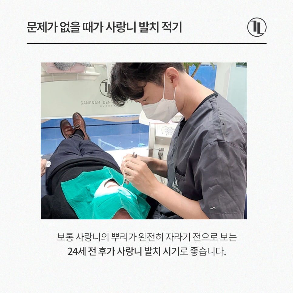 사랑니, 통증 없다고 그냥 둬도 될까? 사랑니의 3가지 사실 / 강남레옹치과 관련 이미지 4