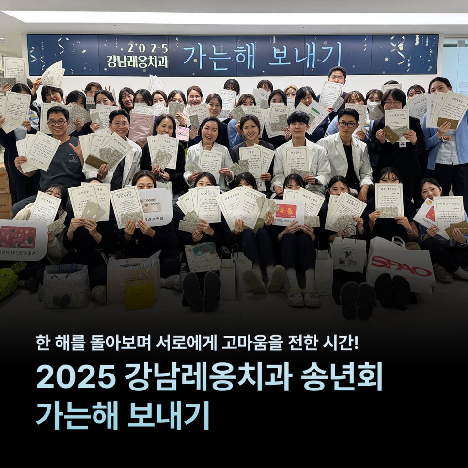 2025 강남레옹치과 가는해 보내기 송년회 행사 관련 이미지 1
