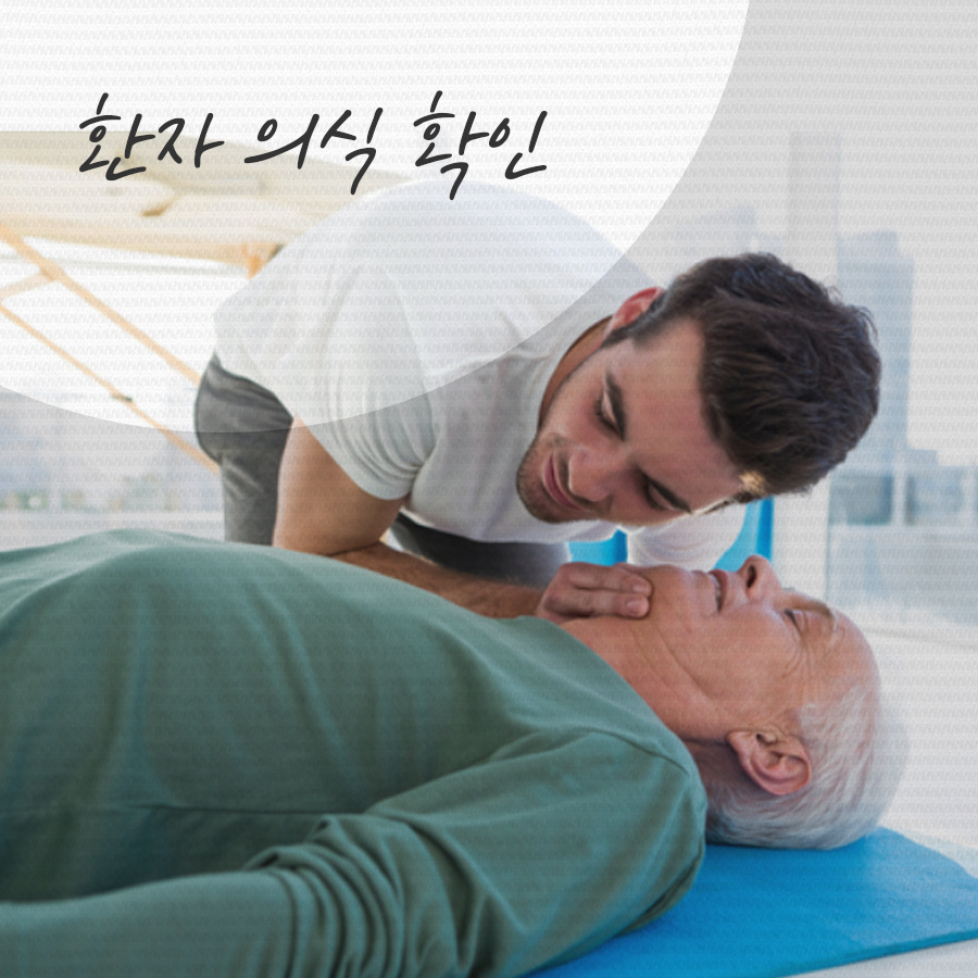 심폐소생술! 응급상황을 위하여 꼭 교육받아요. 관련 이미지 3