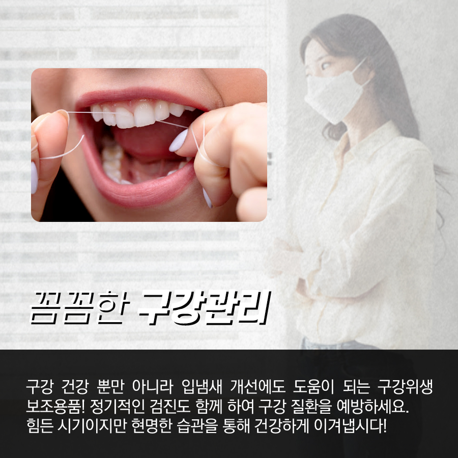 치실, 치간칫솔 사용으로 마스크 속 구강건강 지키기 관련 이미지 4