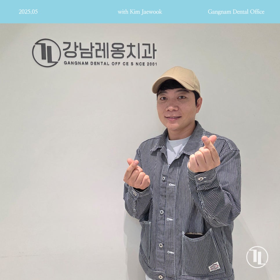 개그맨이자 트로트가수 김재롱(김재욱)님께서 강남레옹치과에 방문해주셨습니다😃 관련 이미지 1