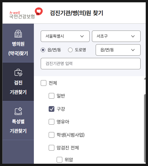 2026년 직장인 구강검진 총정리! 대상·시기·비용 5분 만에 확인 / 국가 구강검진 치과 강남레옹치과 관련 이미지 4