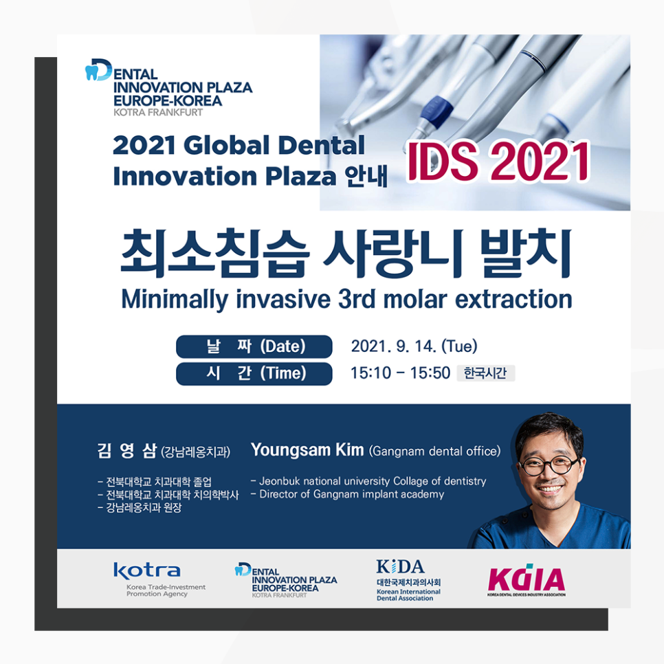 대한국제치과의사회 웨비나 김영삼원장님 강연, 독일 IDS 2021 관련 이미지 1