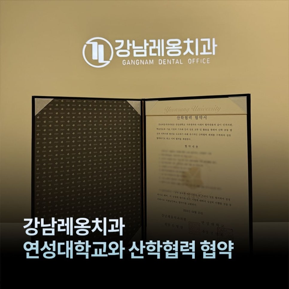 강남레옹치과, 연성대학교와 산학협력 협약🤝 관련 이미지 1