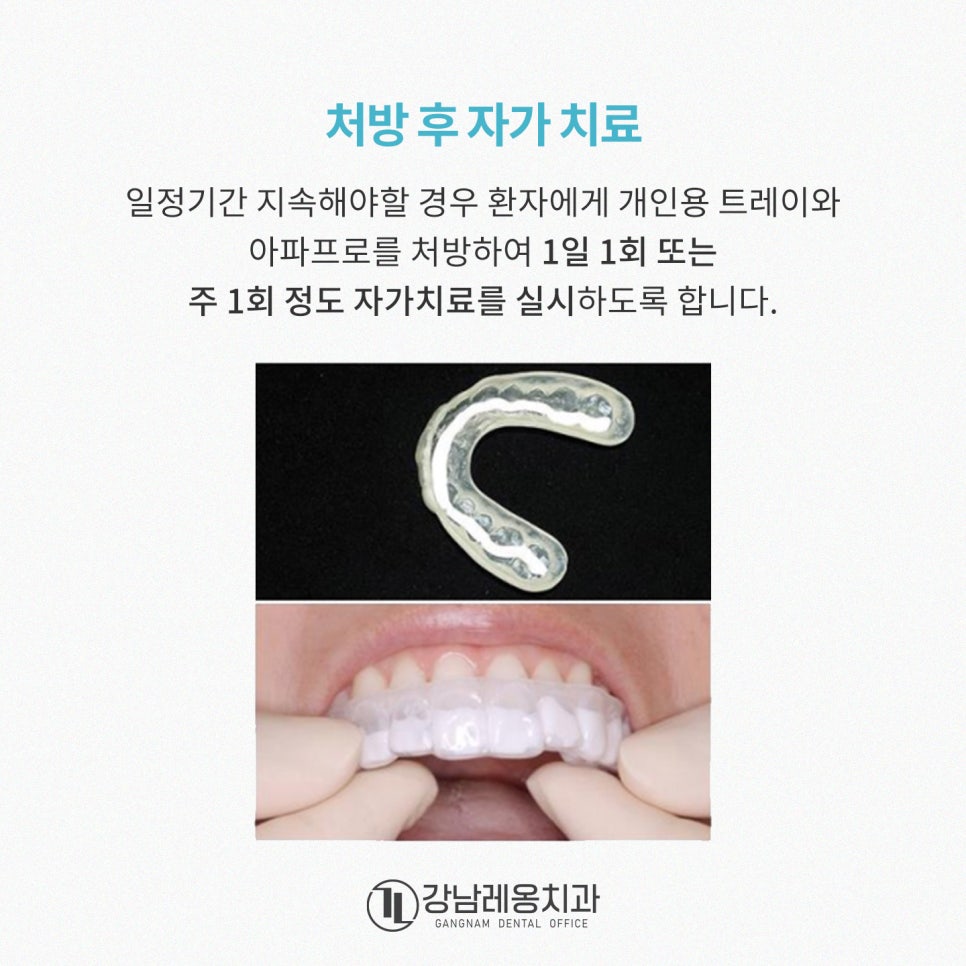 충치예방부터 시린이 완화까지! 아파프로 치아영양제의 5가지 효과✨ / 강남레옹치과 관련 이미지 14