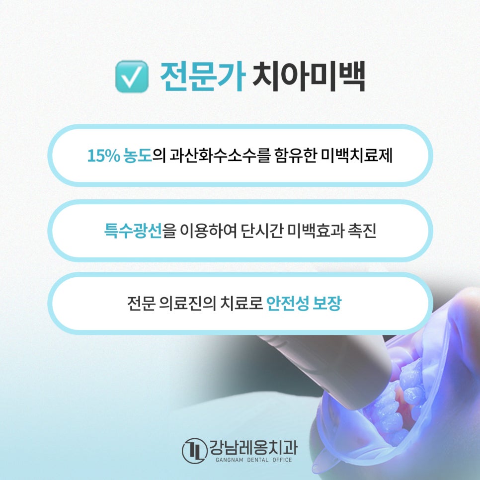 치아착색 치아변색 유발하는 습관! 누렁니 이렇게 예방하세요 / 강남레옹치과 관련 이미지 6