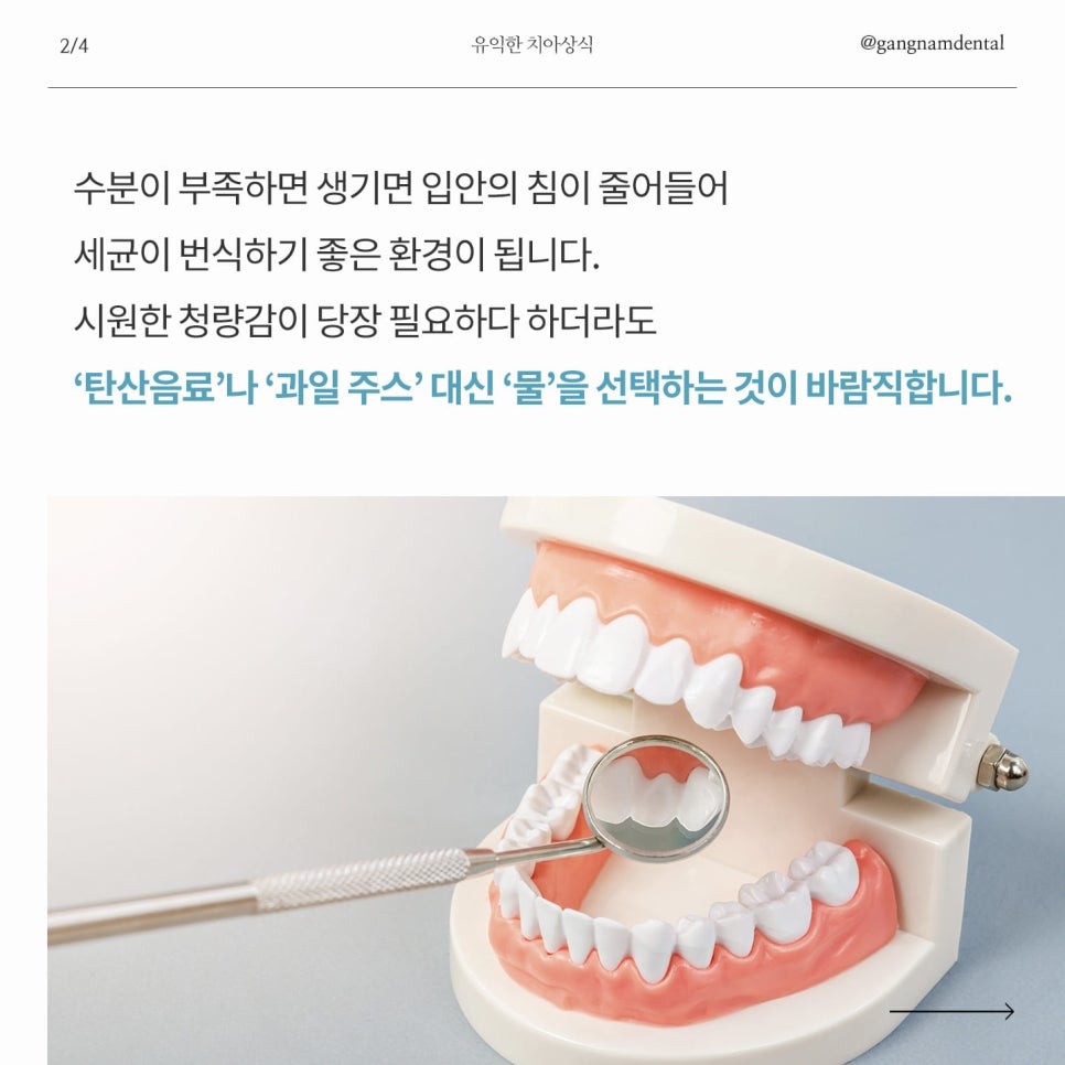 여름철 치아 관리는 어떻게 해야할까요? / 상아질지각과민증 초기 증상 관련 이미지 3
