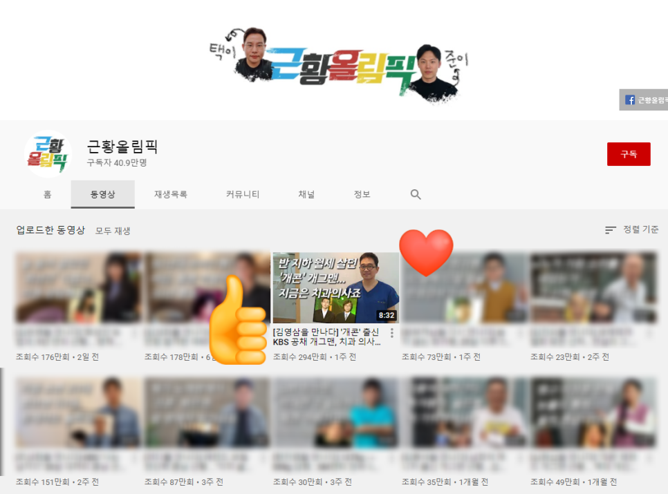 강남레옹치과 김영삼원장님! 유튜브 근황올림픽 관련 이미지 2