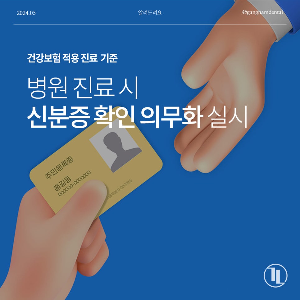 신분증 본인 확인 의무화 안내, 지참 기준과 신분 증빙 종류 관련 이미지 1