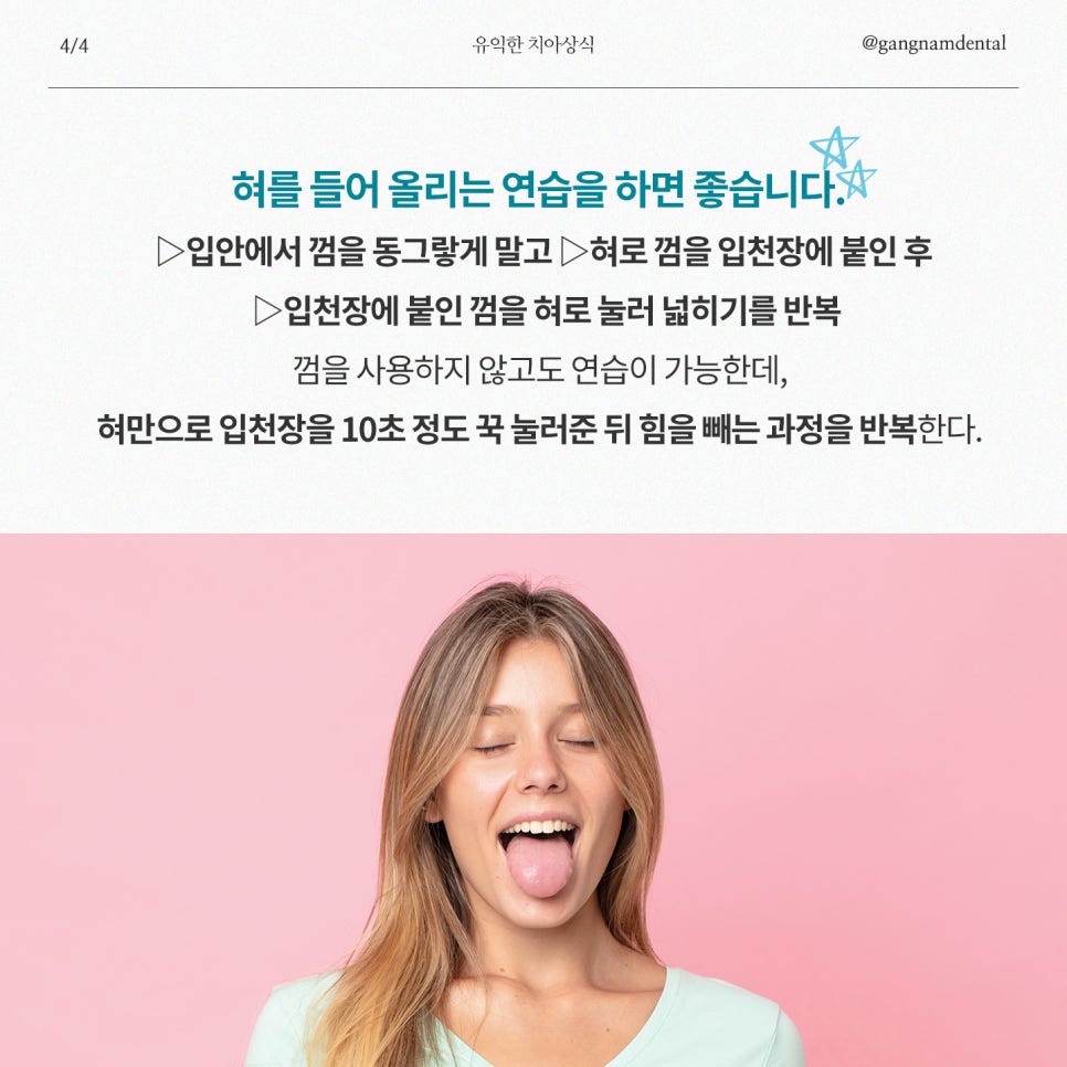 부정교합을 유발하는 생활습관이 있다고? / 부정교합으로 인한 턱관절 장애까지? / 치아교정치과 / 강남레옹치과 관련 이미지 5