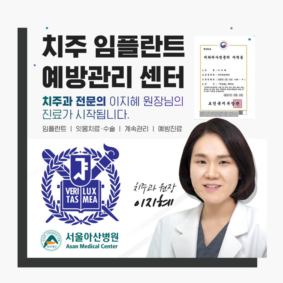 강남 임플란트 잇몸관리 센터 이지혜 원장님 진료 시작! 관련 이미지 1