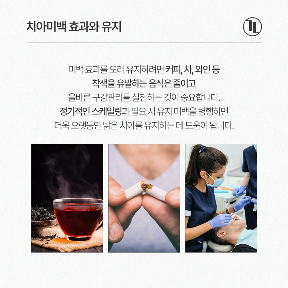 치아미백 가이드 / 비용과 효과, 셀프 미백 비교까지 / 강남레옹치과 관련 이미지 5