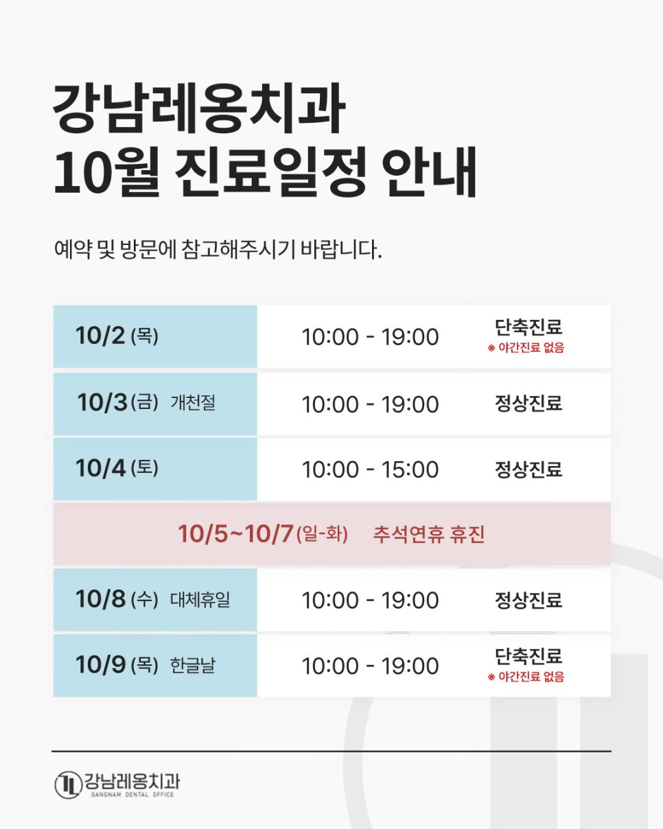 추석연휴, 아이부터 부모님까지 구강건강 실천 가이드 / 추석진료 강남레옹치과 관련 이미지 6