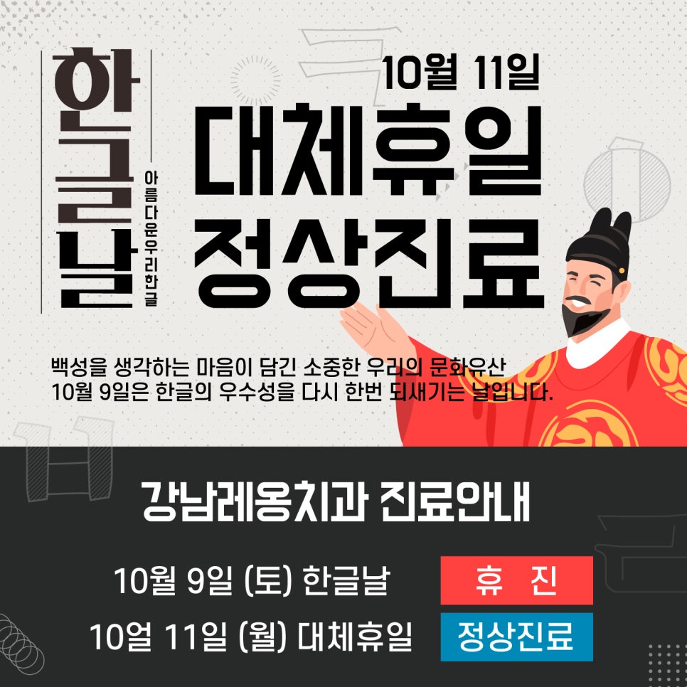 강남레옹치과는 한글날 휴진, 대체휴일 정상진료 입니다! 관련 이미지 2