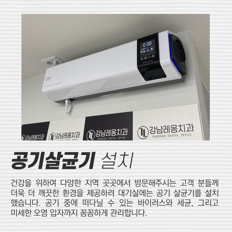 강남레옹치과의 멸균 소독, 그리고 방역 관련 이미지 5
