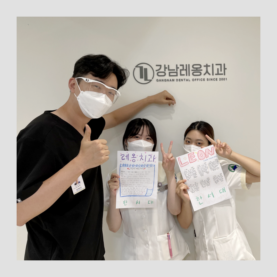 강남레옹치과에서 실습을 마친 예비 치과위생사 선생님들! 관련 이미지 1