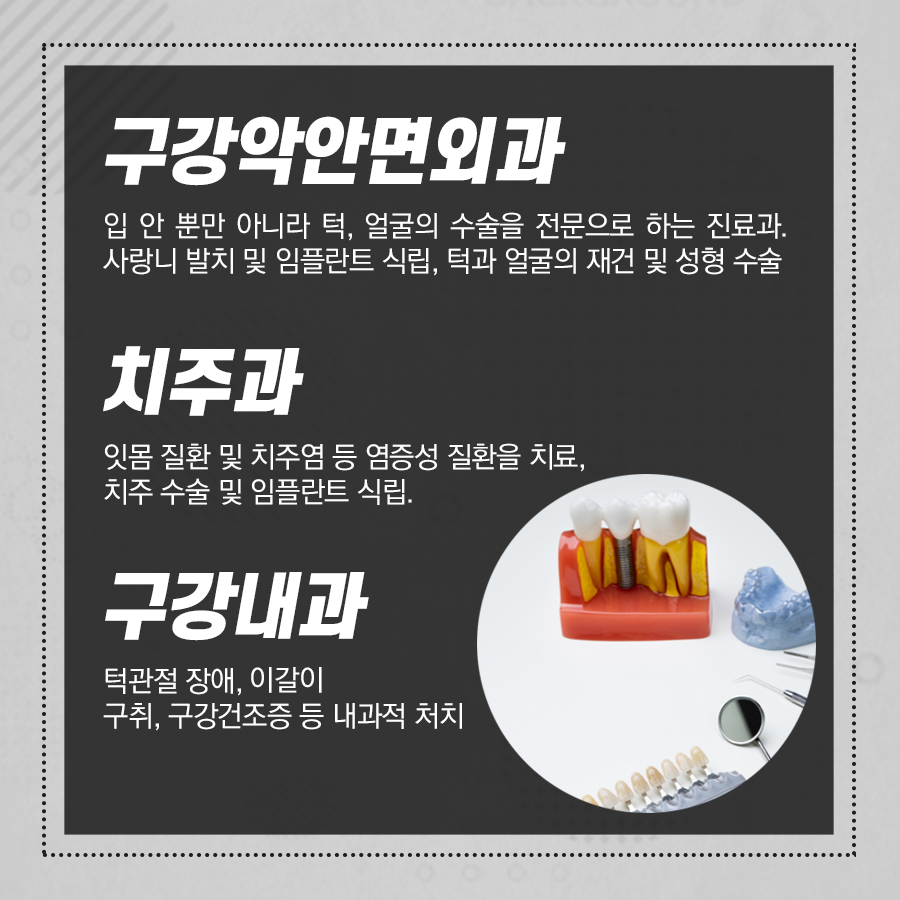 강남레옹치과, 진료과목별 협진! 어떤 치료를 받을 수 있을까요? 관련 이미지 2