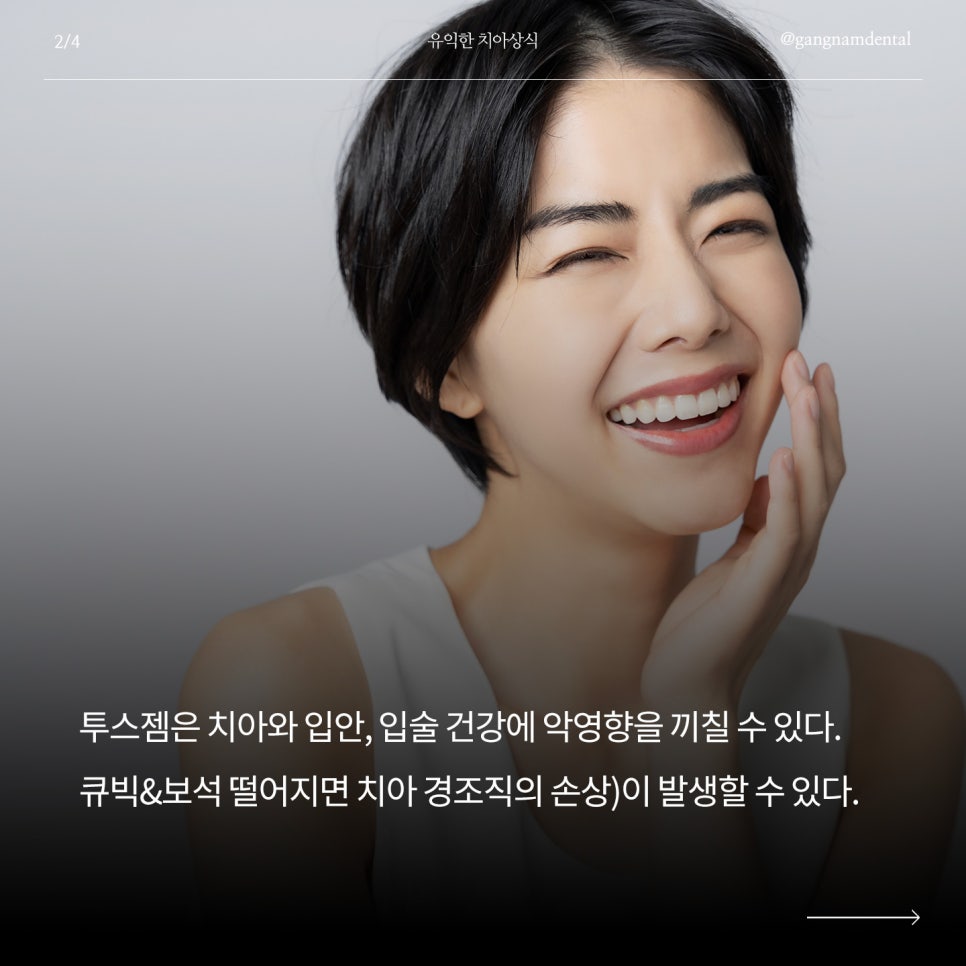 반짝반짝한 치아 ✨ 관련 이미지 4