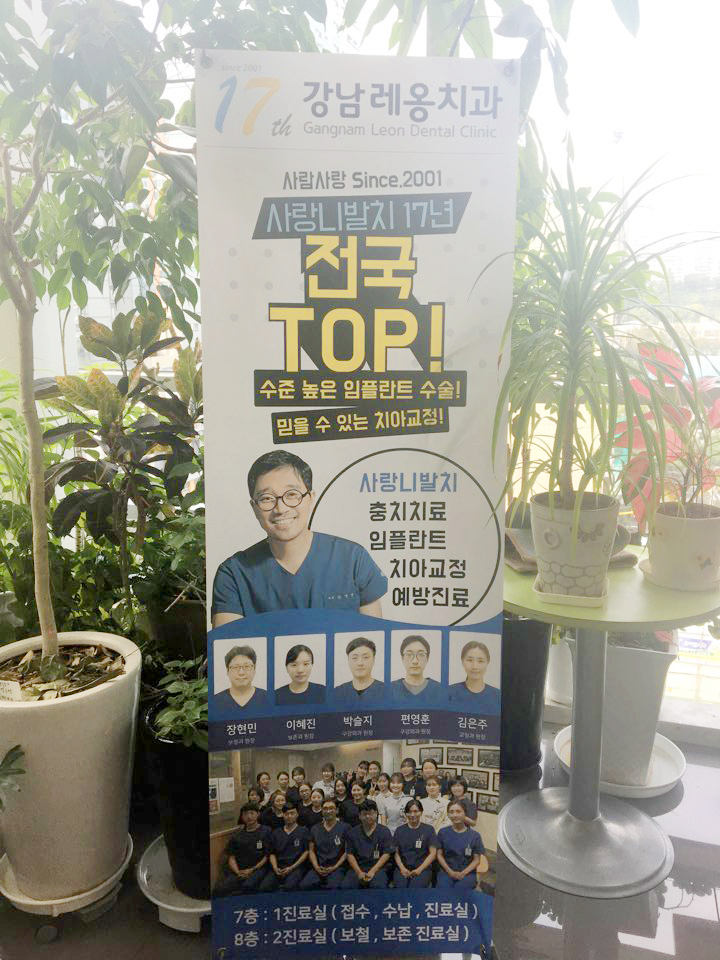 강남레옹치과의 철학은 바른생각 그리고 소통! 관련 이미지 7