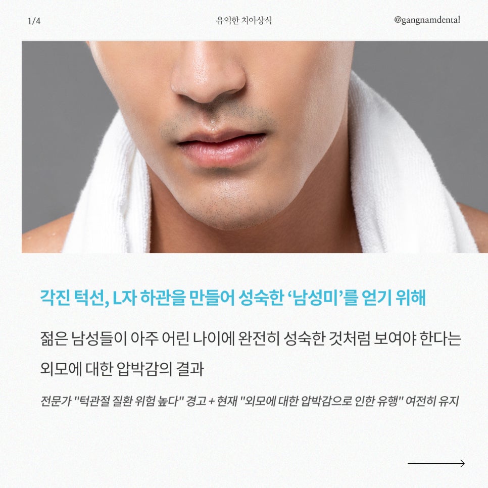 미국 10대 남자 청소년들, 남성다운 각진 턱을 만들기 위해 매일 관련 이미지 2