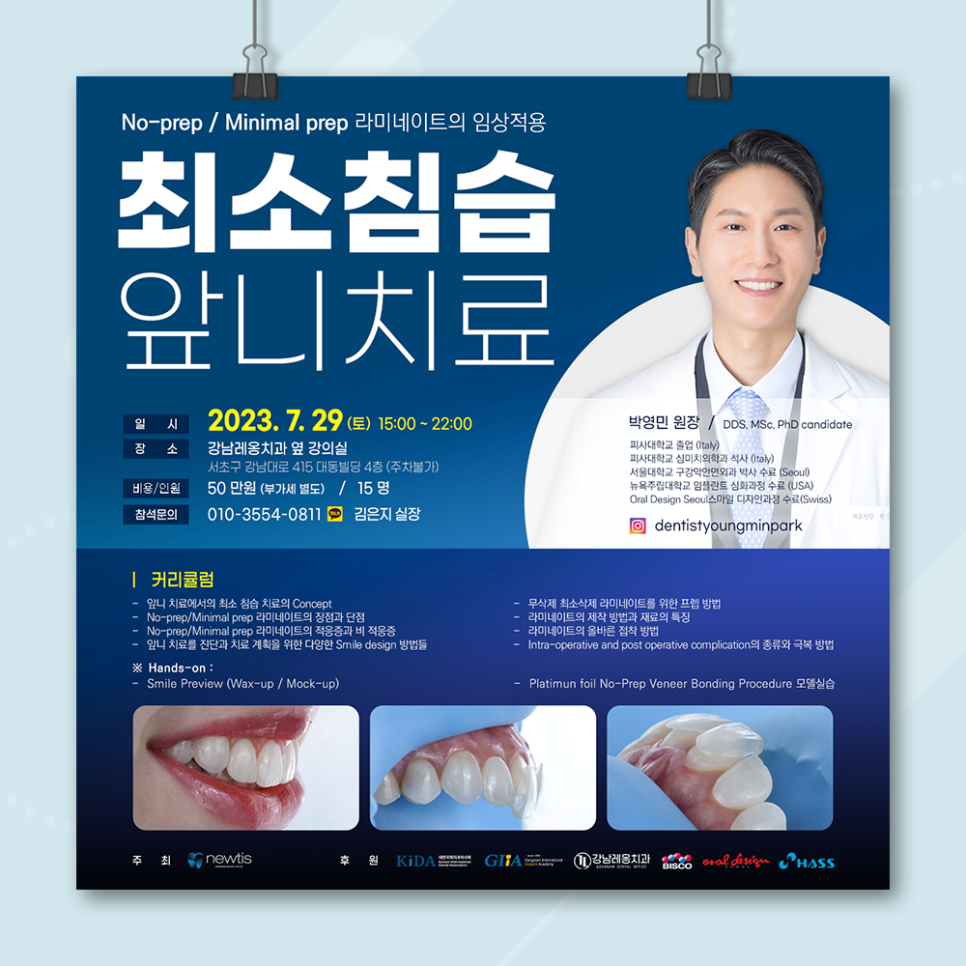 강남레옹치과 박영민원장님의 무삭제 라미네이트 세미나! 관련 이미지 1