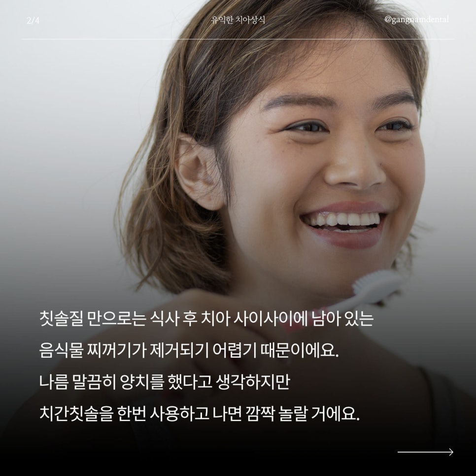 '치간 칫솔'은 어떤 효과가 있으며, 평소 어떻게 사용하면 좋을까요? 관련 이미지 3