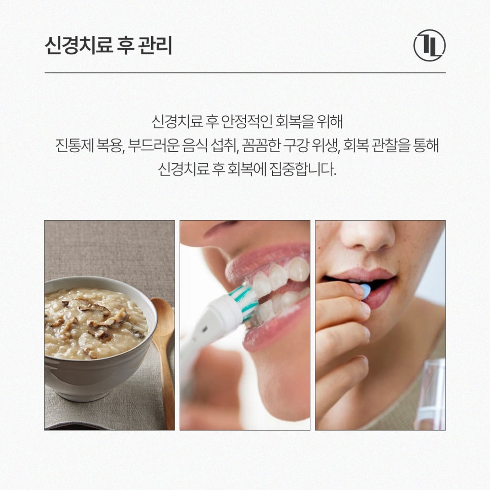 찌릿한 치통? 신경치료 완전 이해하기🧐 / 강남레옹치과 관련 이미지 6