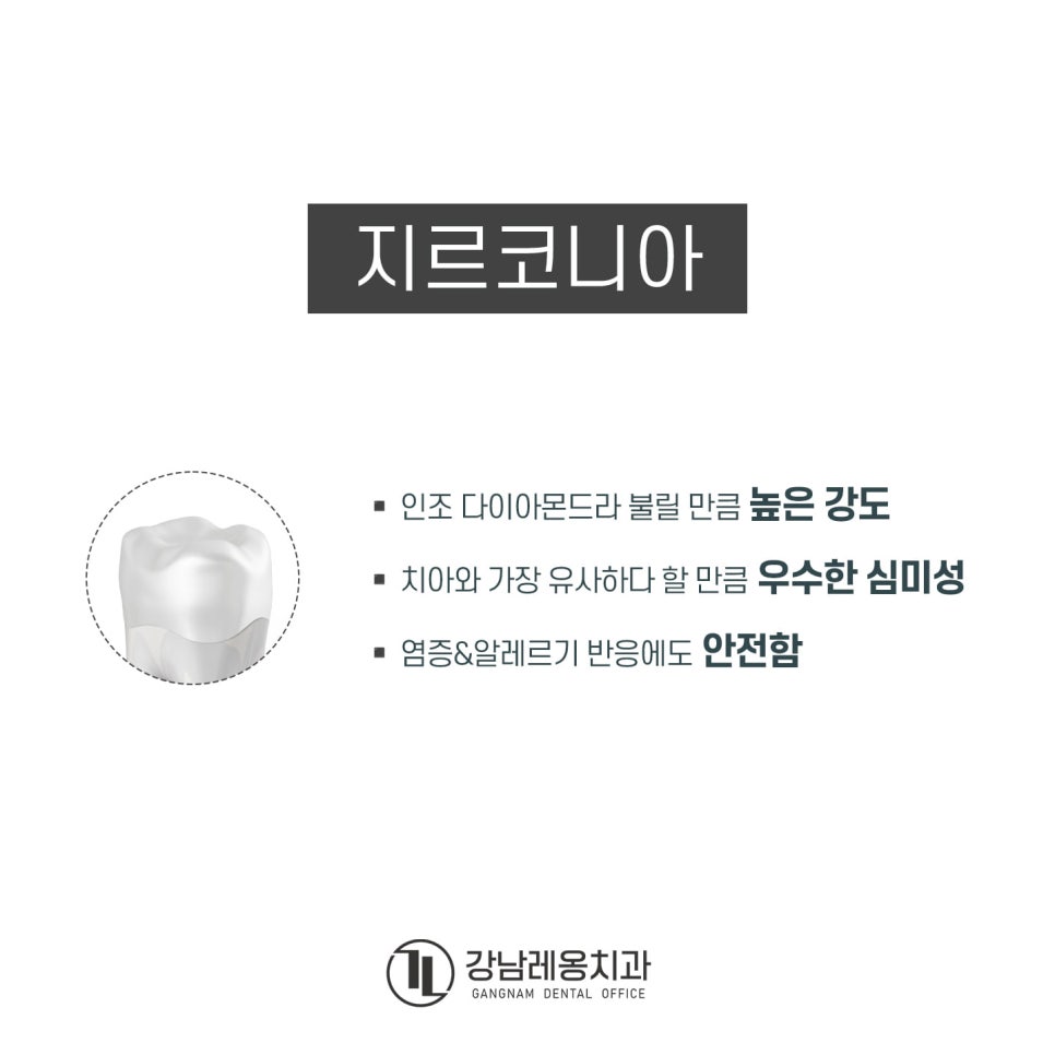 신경치료 후 남아 있는 자연치아 보호를 위한 &lsquo;크라운 치료&rsquo;의 종류와 특징은? 관련 이미지 3