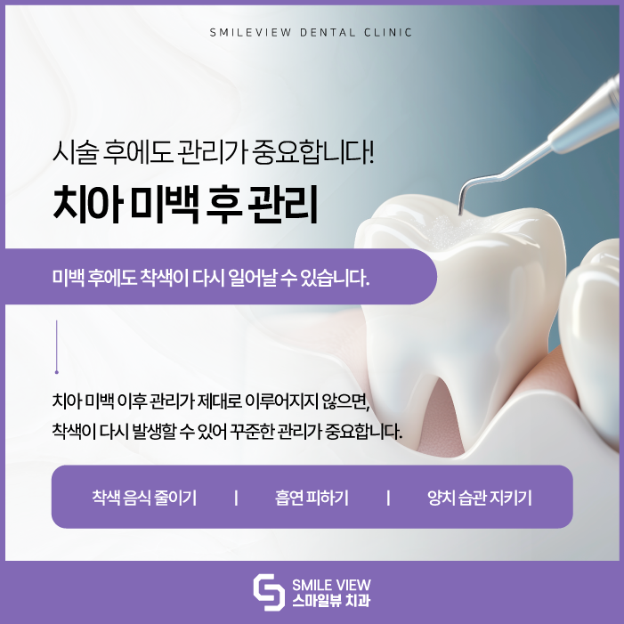Seoul Teeth Whitening: Why does a bright impression get overshadowed, and why do teeth gradually turn yellow? image 6