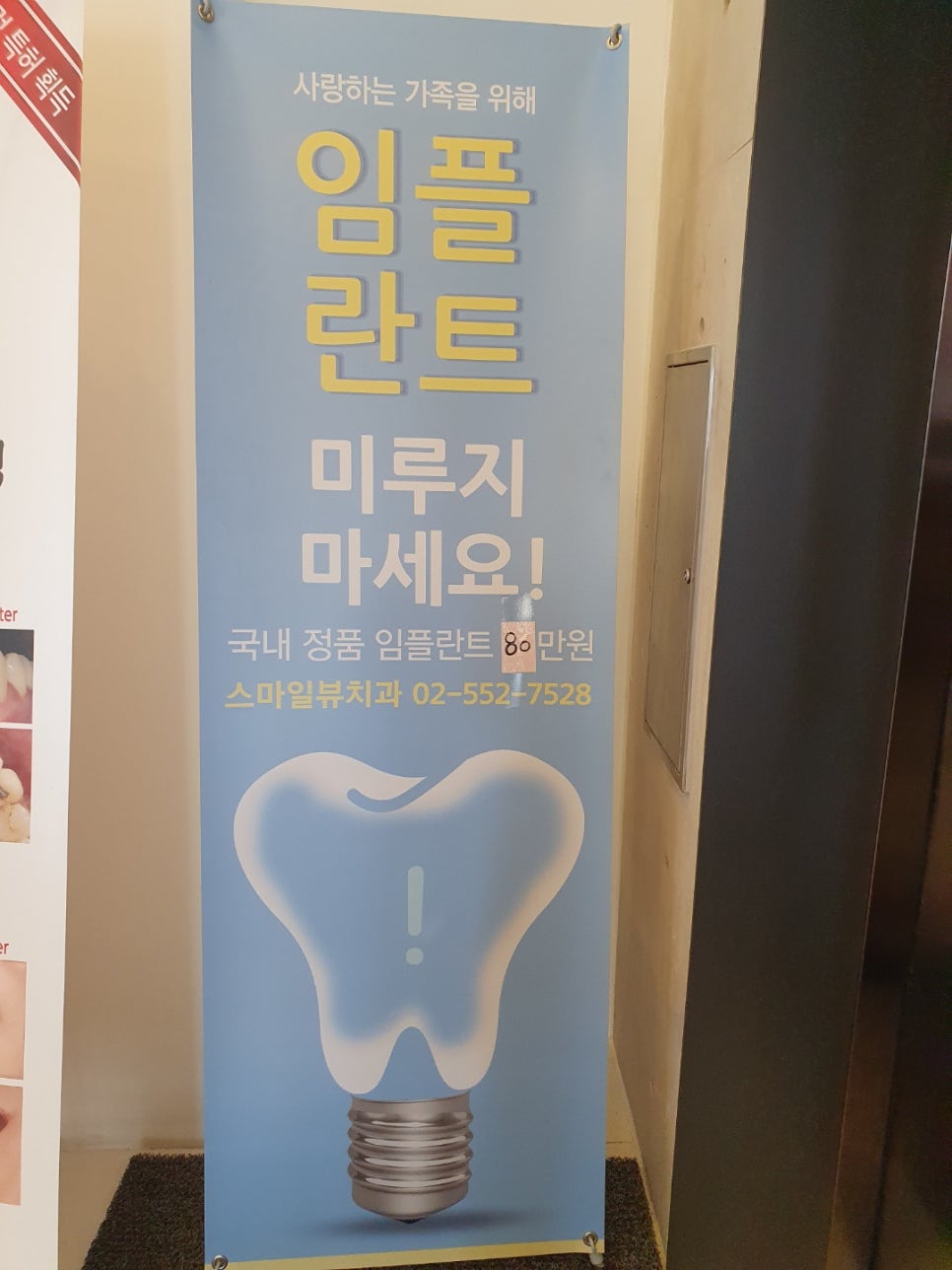신논현역 치과 부모님 임플란트 비용 관련 이미지 6