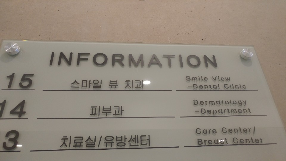 신논현역 근처 치아교정 잘하는 치과 관련 이미지 3