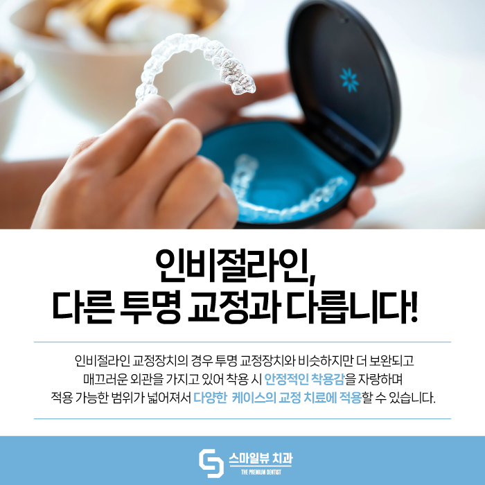 신논현치아교정 인비절라인으로 더 이상의 망설임은 그만 관련 이미지 4