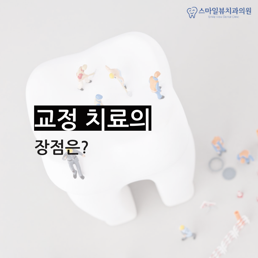 신논현돌출입 올바른 교합의 중요성! 관련 이미지 3