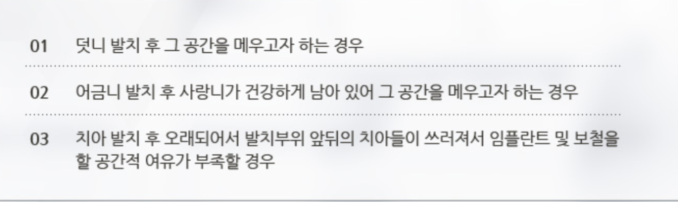신논현역치과 부분교정잘 하는 치과 관련 이미지 8
