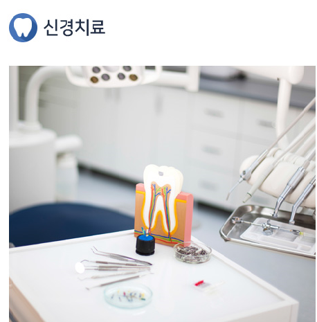 신논현역 충치치료 잘하는 치과 관련 이미지 4