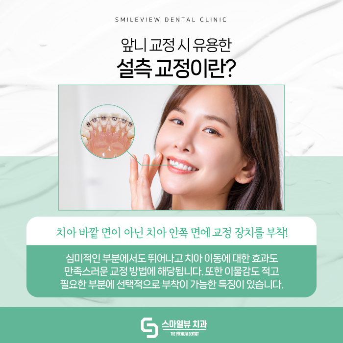 서울교정치과추천 필요한 부분만 선택하여 관련 이미지 4