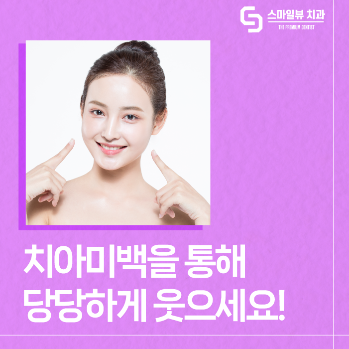강남치아미백 누런 치아 개선해 보세요. 관련 이미지 1