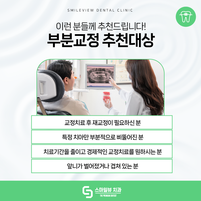 서초동치과 여기만 딱! 부분교정하고 싶어요. 관련 이미지 3