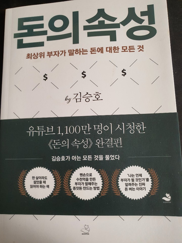 [책리뷰]돈의 속성 관련 이미지 1