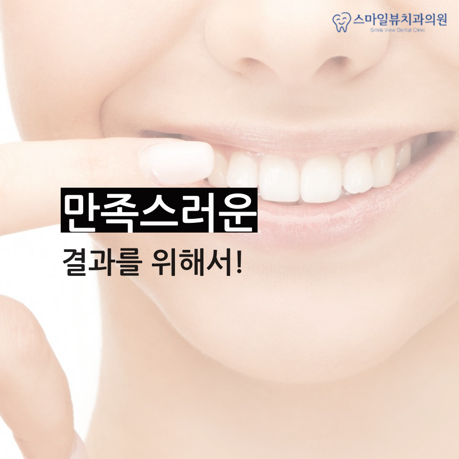 강남덧니교정 치아를 바로 잡아요! 관련 이미지 4