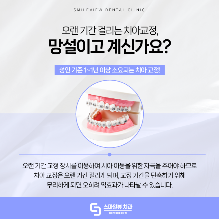 논현역치과 교정은 지금부터 관련 이미지 2