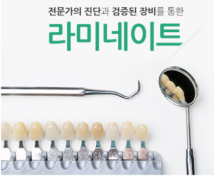비뚤비뚤한 앞니 라미네이트 예뻐지자!! 관련 이미지 1
