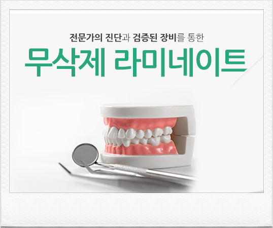 신논현역치과에서 라미네이트로 미소를 찾아보자 관련 이미지 3