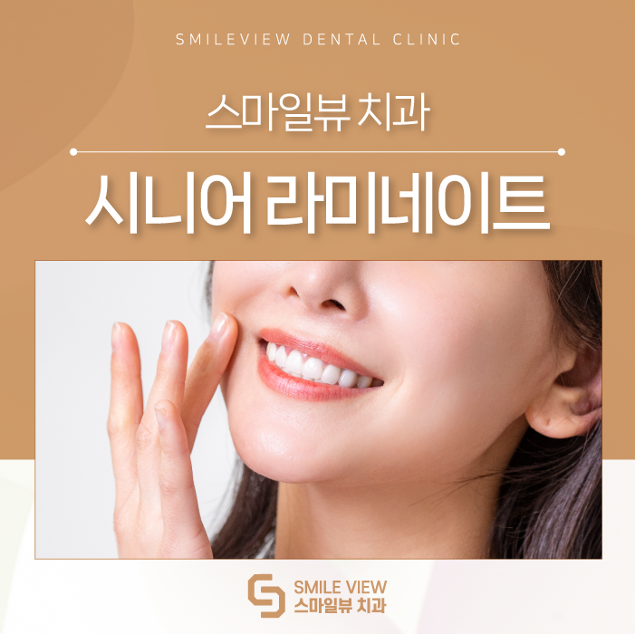Can Seoul laminate veneers be done for seniors in their 60s and older? image 1