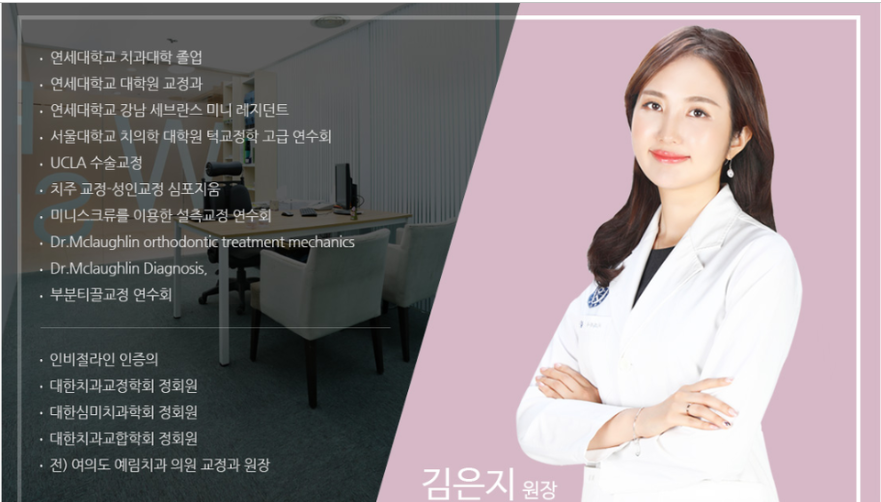 신논현역 근처 치아교정 잘하는 치과 관련 이미지 4