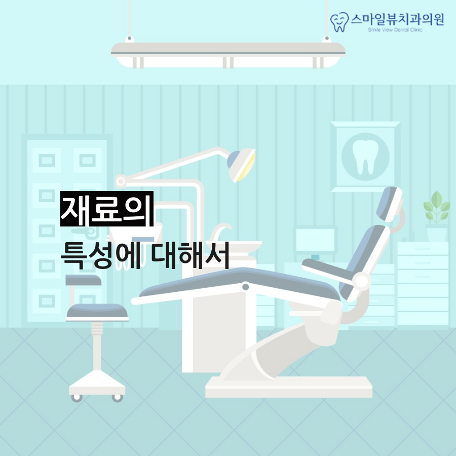강남치과레진인레이 두 재료의 다른 점은? 관련 이미지 4
